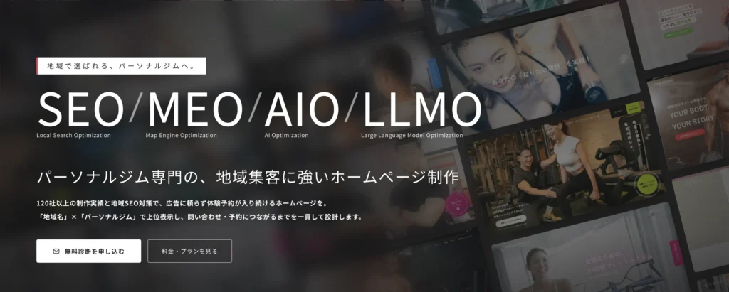 パーソナルジムホームページ制作